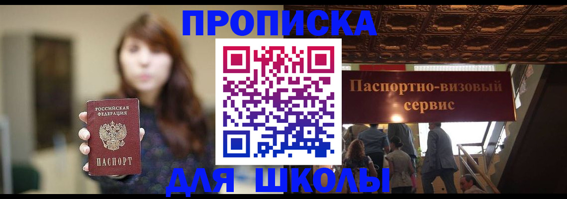 временная прописка в Суворове