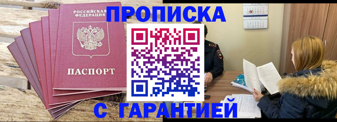 временная регистрация купить в Суворове